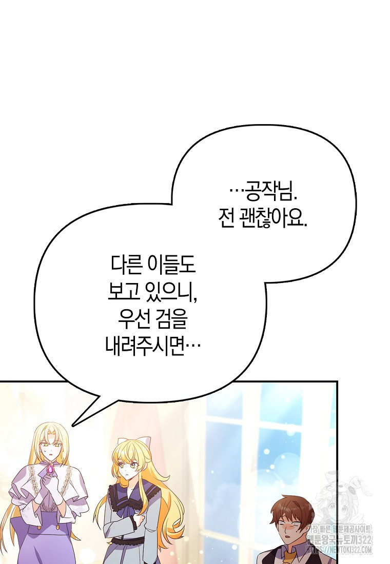 가짜는 꽃가마를 탄다 3화 32