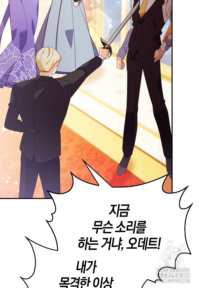 가짜는 꽃가마를 탄다 3화 33