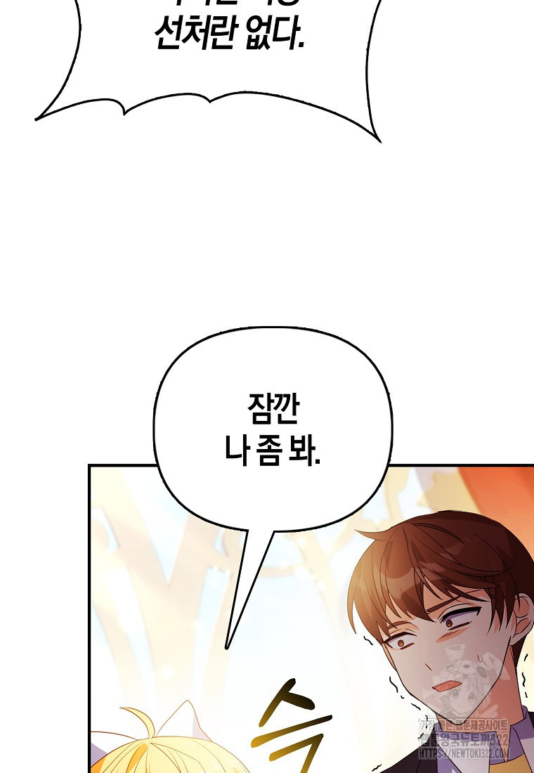 가짜는 꽃가마를 탄다 3화 34