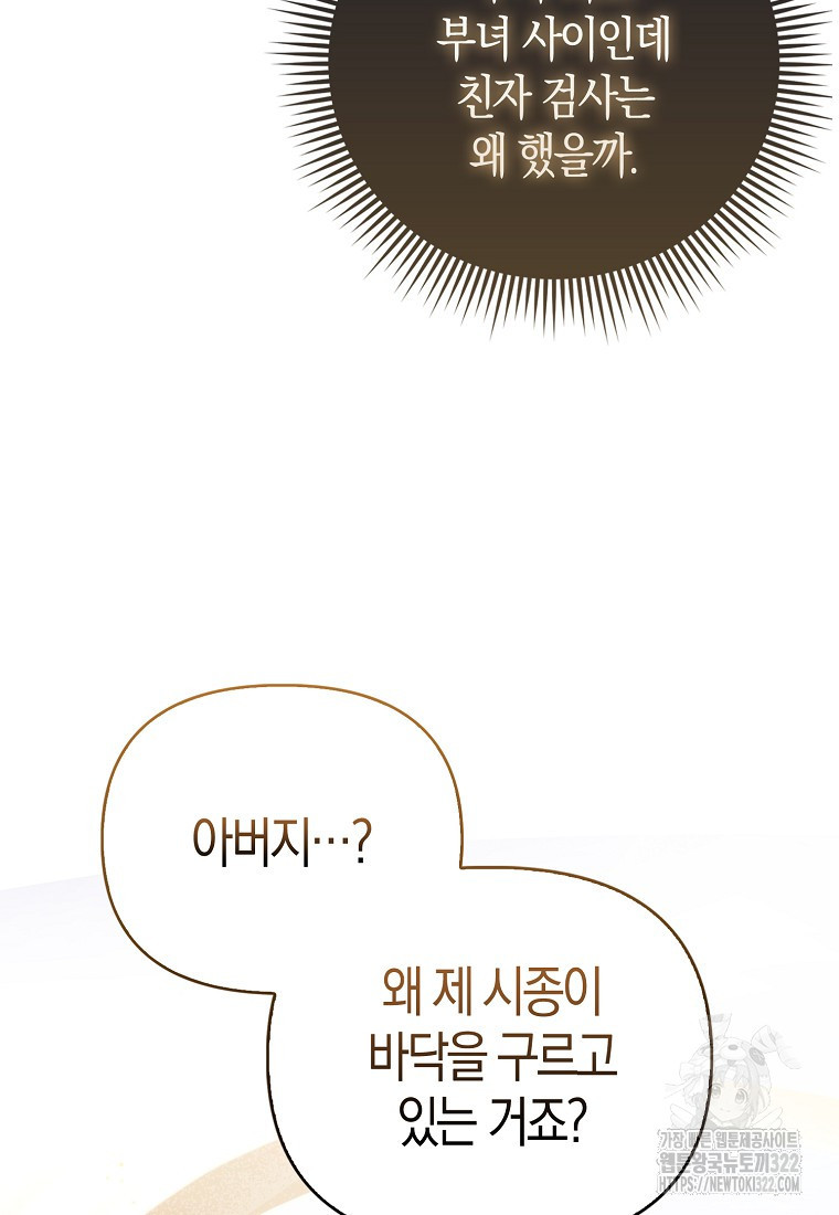 가짜는 꽃가마를 탄다 3화 42