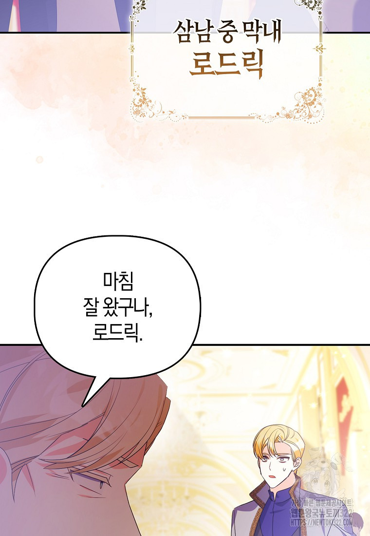 가짜는 꽃가마를 탄다 3화 44