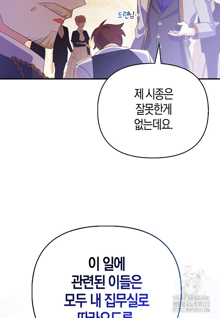 가짜는 꽃가마를 탄다 3화 45