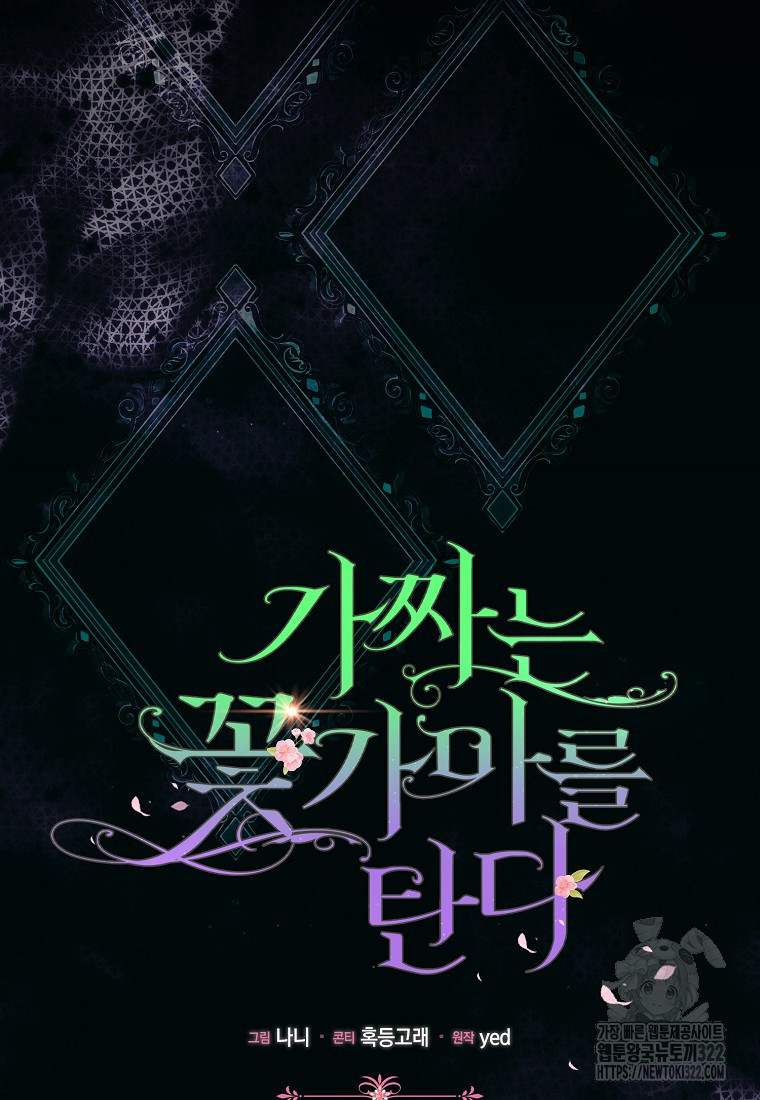 가짜는 꽃가마를 탄다 3화 48