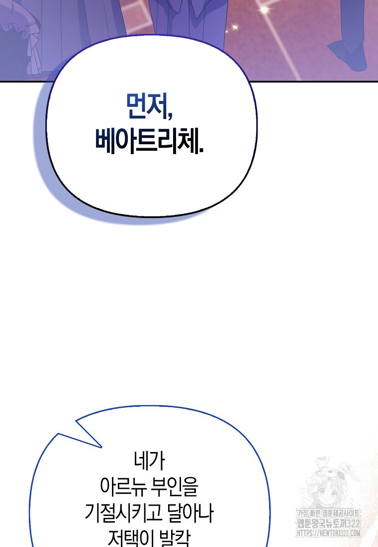 가짜는 꽃가마를 탄다 3화 52