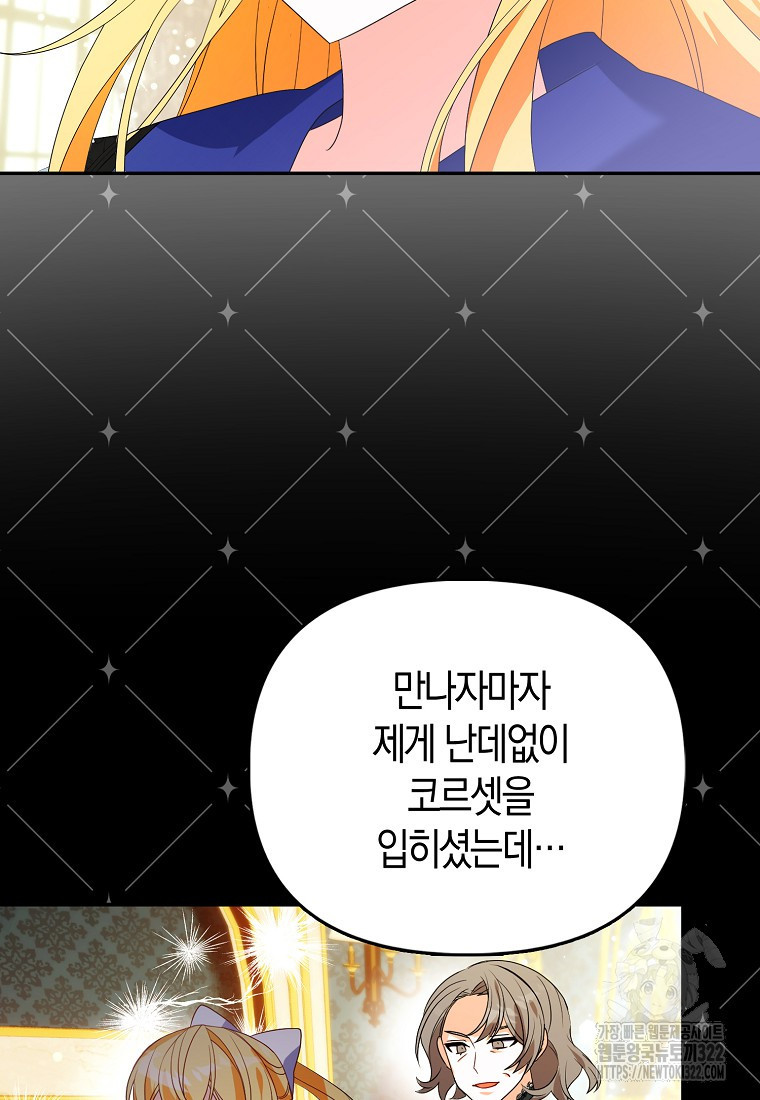 가짜는 꽃가마를 탄다 3화 55