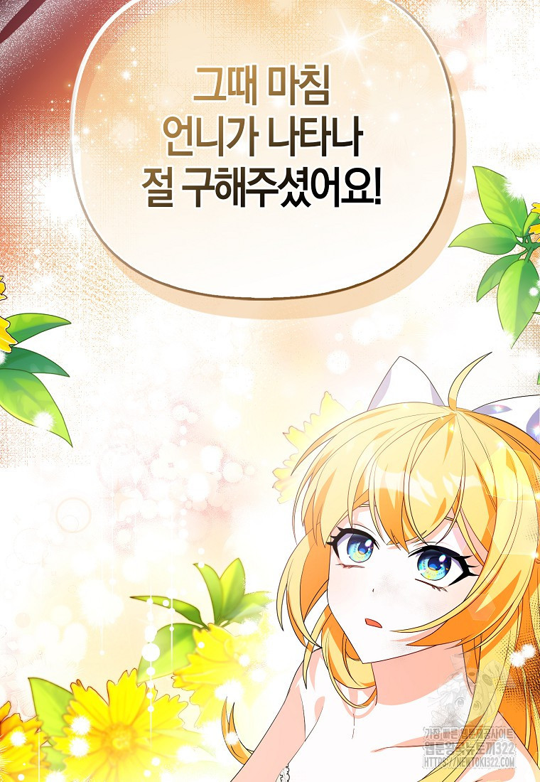 가짜는 꽃가마를 탄다 3화 61