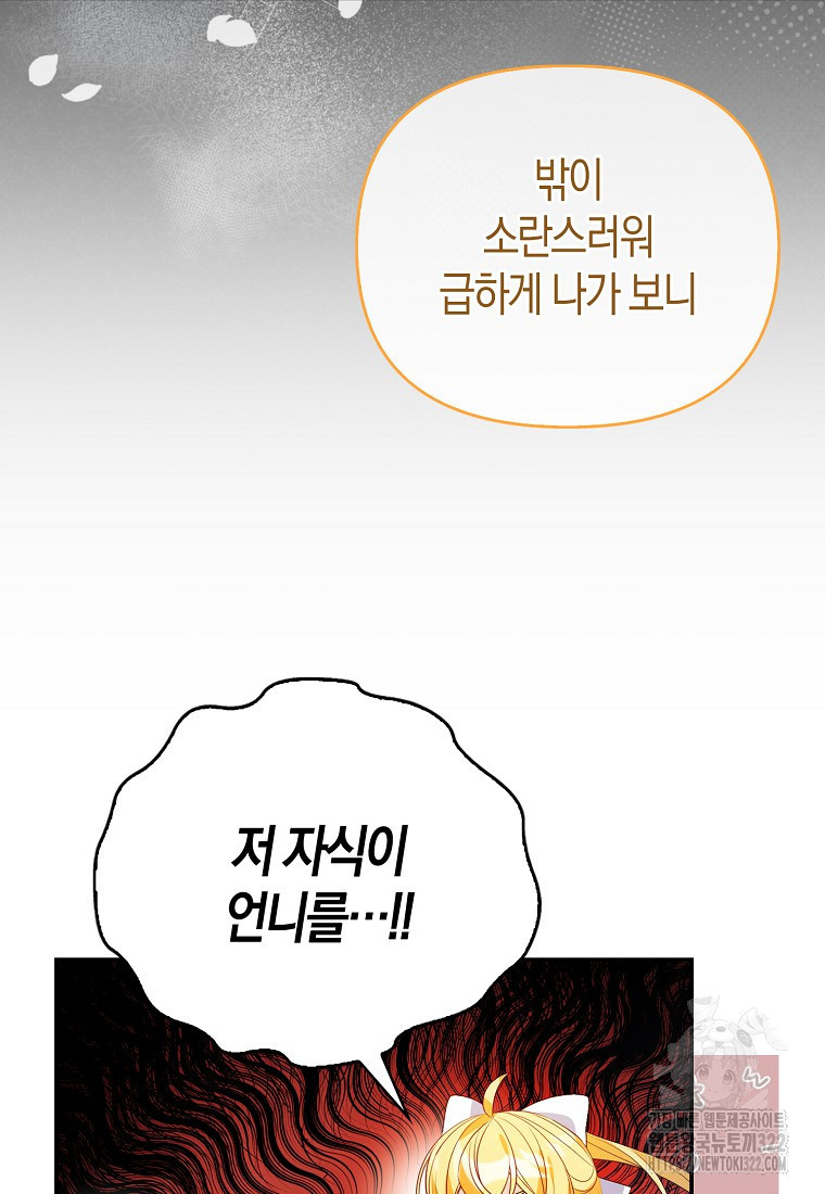 가짜는 꽃가마를 탄다 3화 64