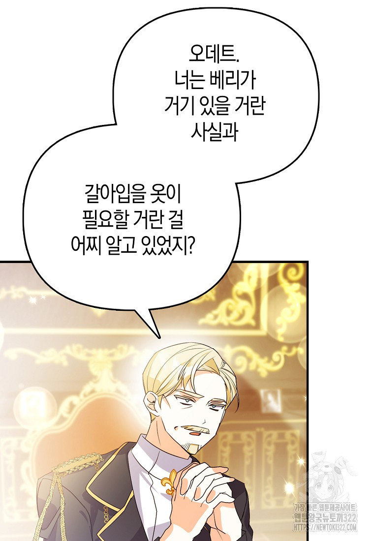 가짜는 꽃가마를 탄다 3화 66