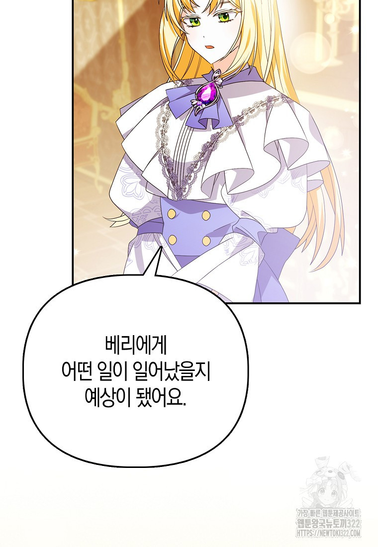 가짜는 꽃가마를 탄다 3화 68