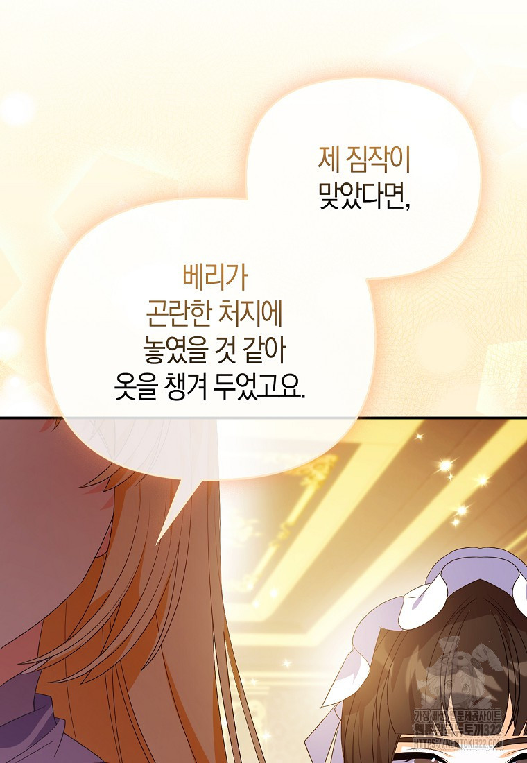 가짜는 꽃가마를 탄다 3화 69