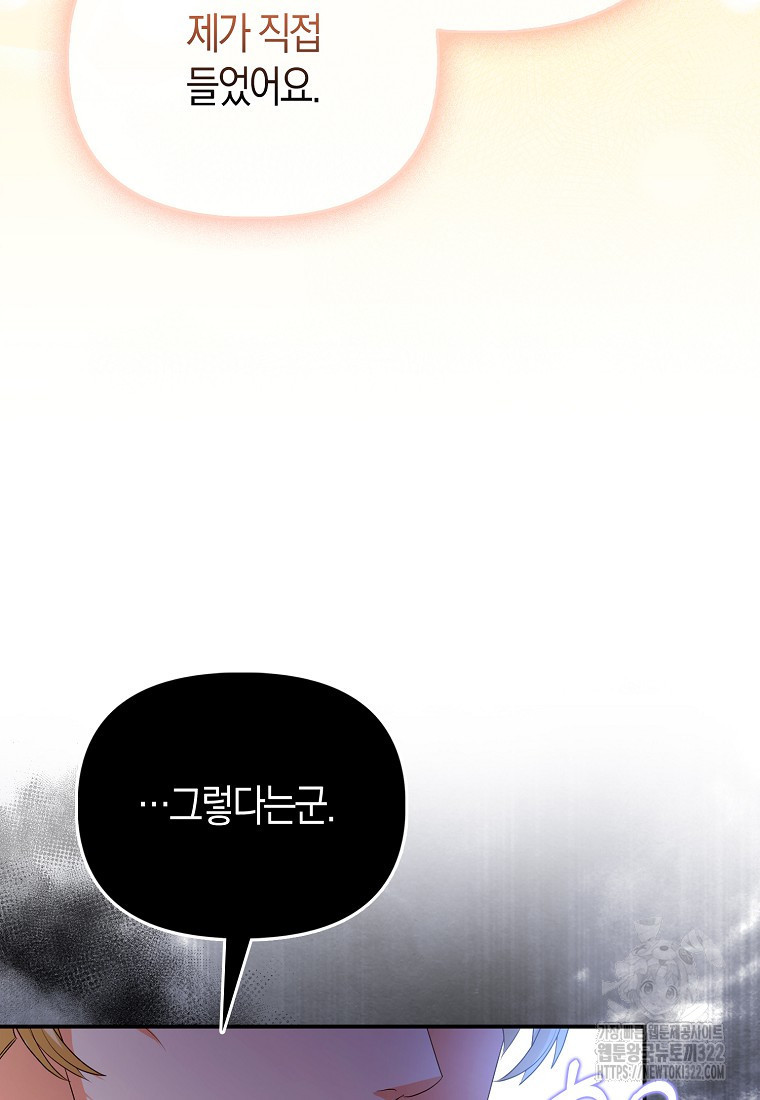 가짜는 꽃가마를 탄다 3화 71