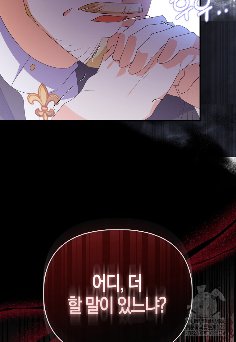 가짜는 꽃가마를 탄다 3화 72