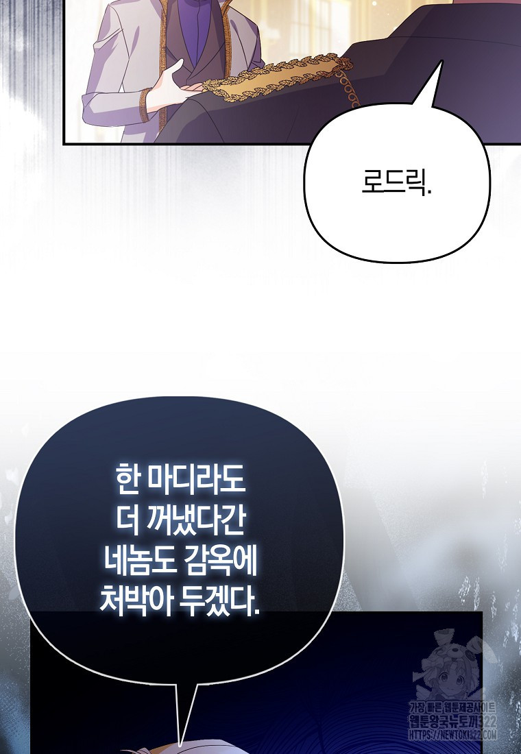 가짜는 꽃가마를 탄다 3화 75