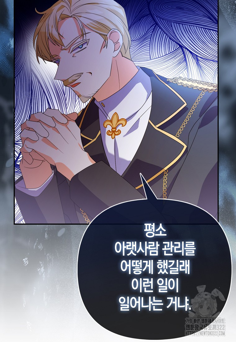 가짜는 꽃가마를 탄다 3화 76
