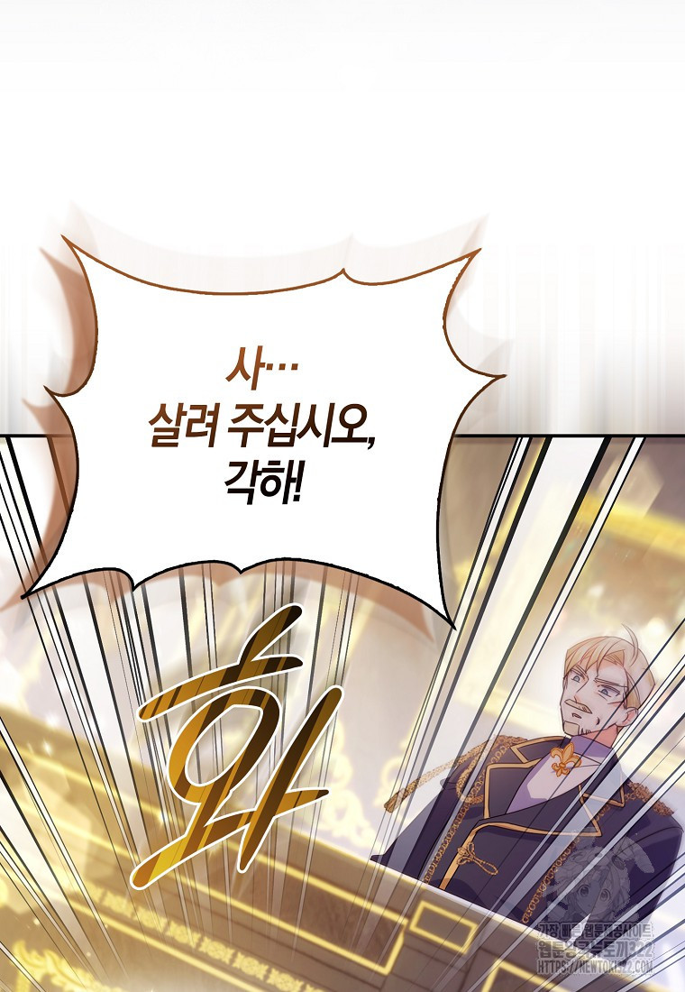 가짜는 꽃가마를 탄다 3화 77