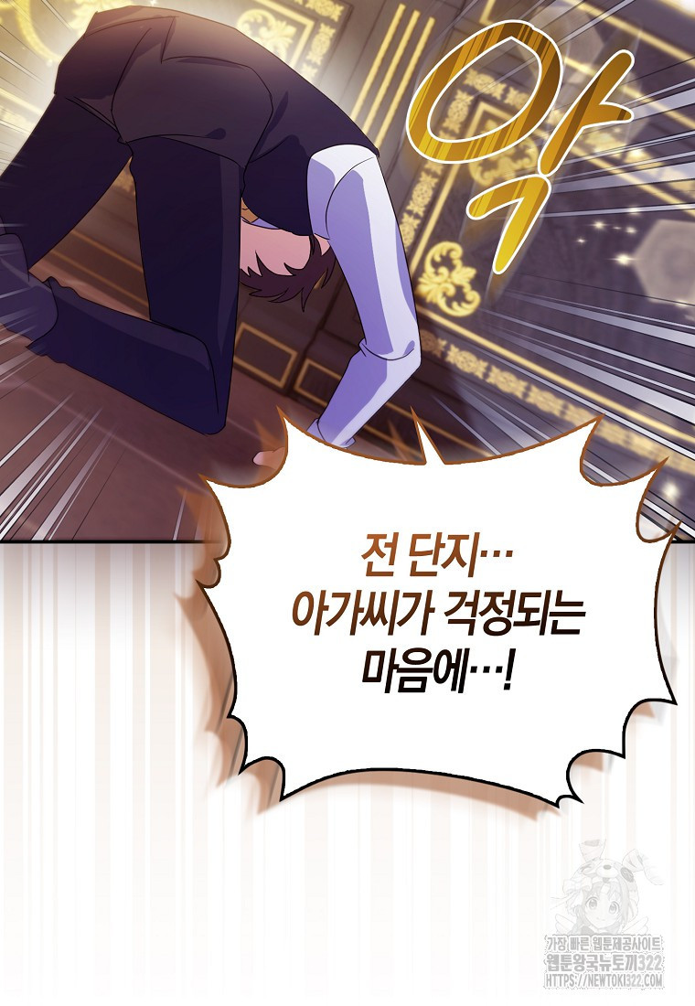 가짜는 꽃가마를 탄다 3화 78
