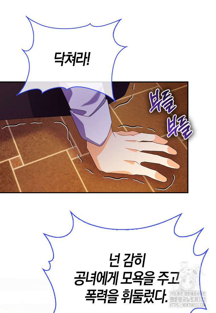 가짜는 꽃가마를 탄다 3화 79