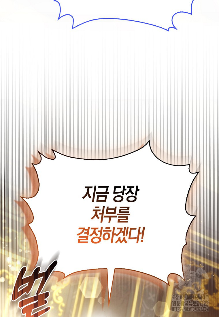 가짜는 꽃가마를 탄다 3화 80