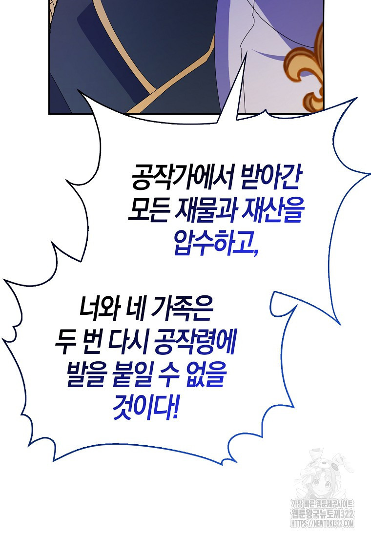 가짜는 꽃가마를 탄다 3화 84