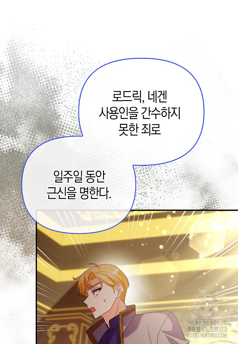 가짜는 꽃가마를 탄다 3화 85