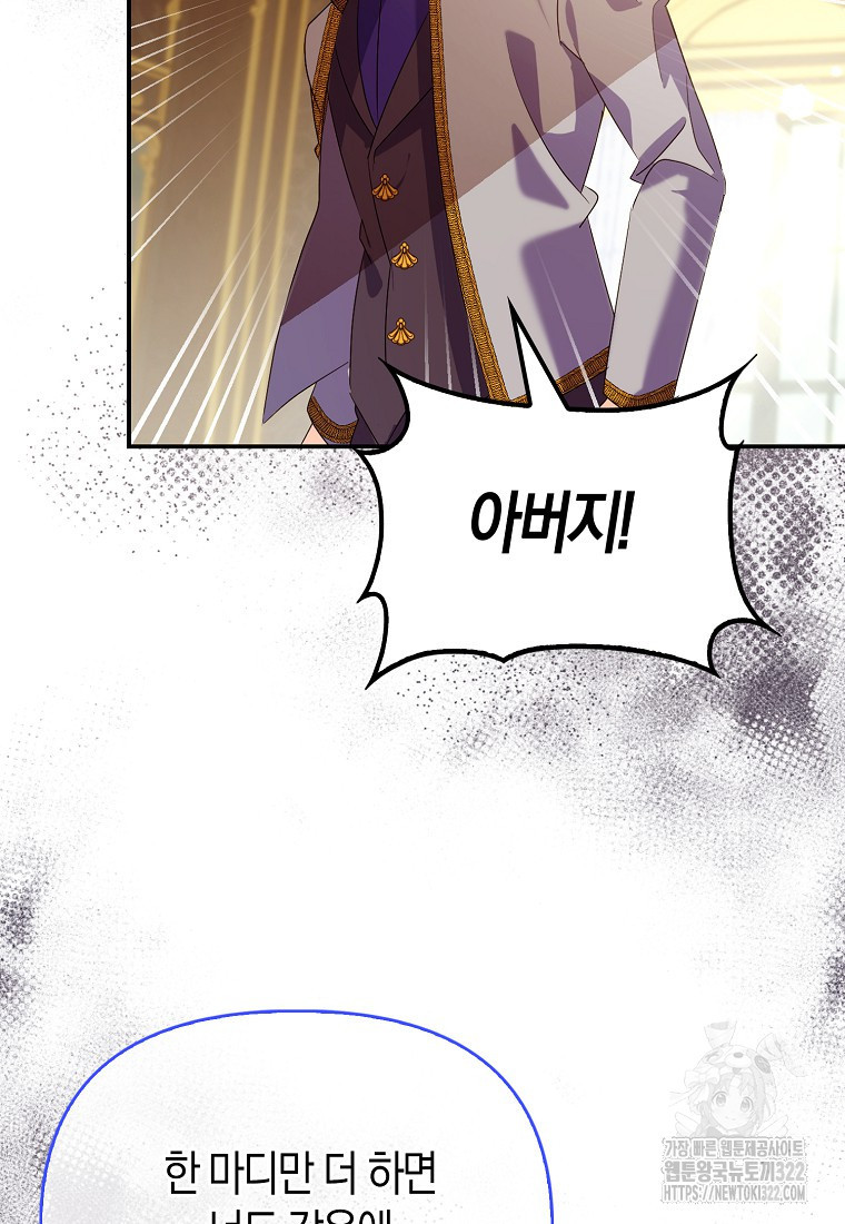 가짜는 꽃가마를 탄다 3화 86