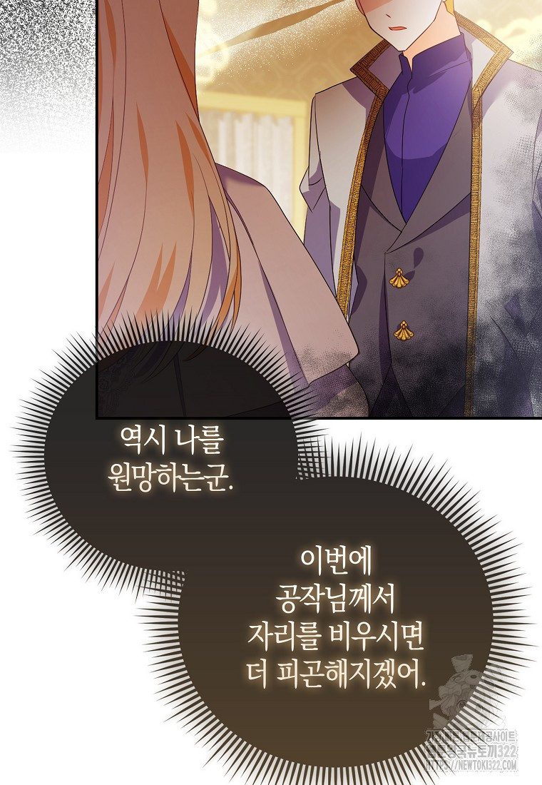 가짜는 꽃가마를 탄다 3화 89
