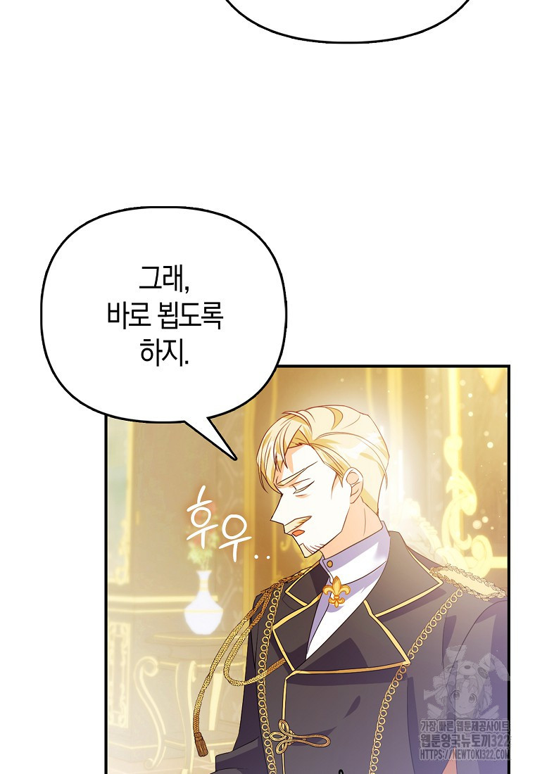 가짜는 꽃가마를 탄다 3화 91