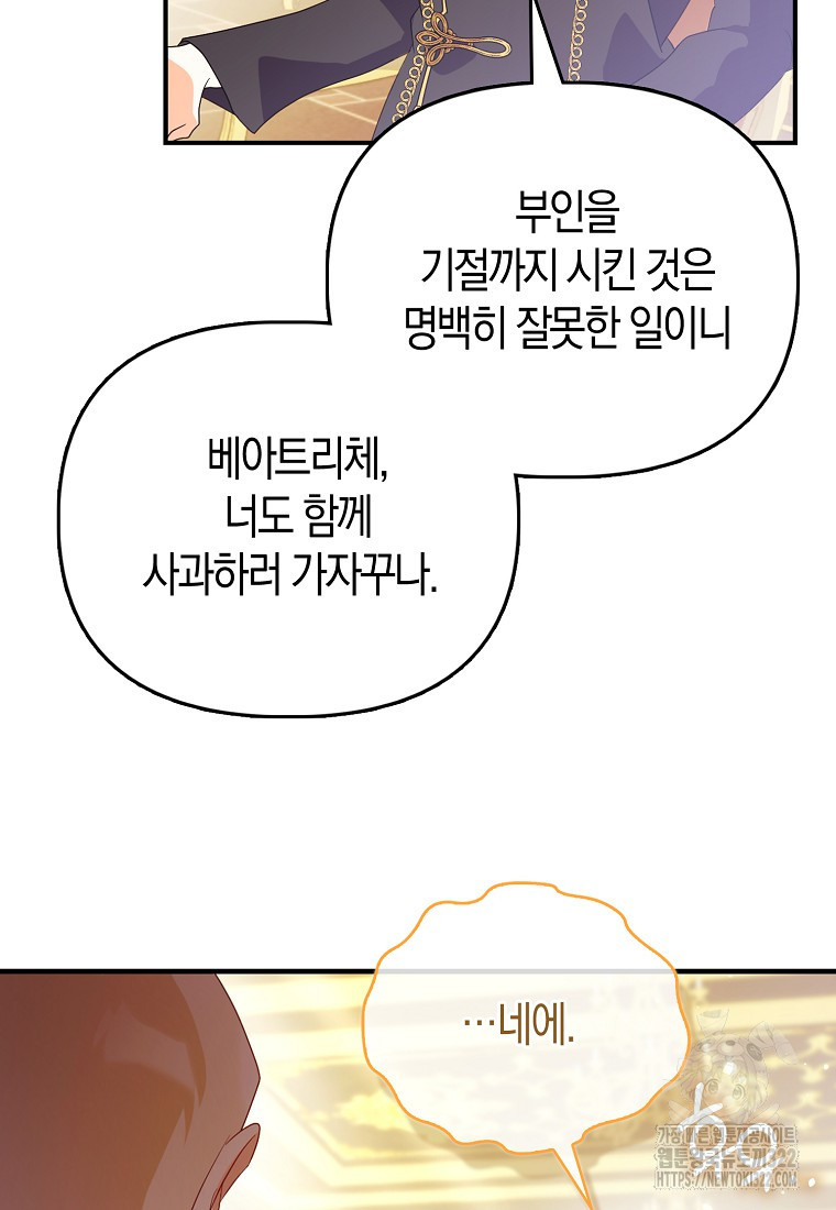 가짜는 꽃가마를 탄다 3화 92