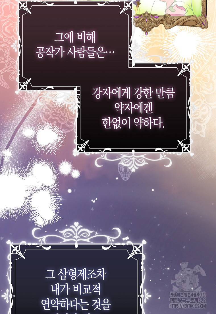 가짜는 꽃가마를 탄다 3화 97
