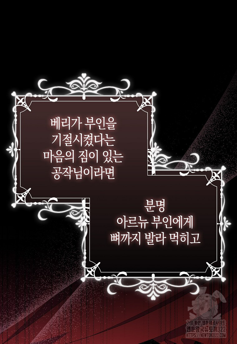 가짜는 꽃가마를 탄다 3화 99