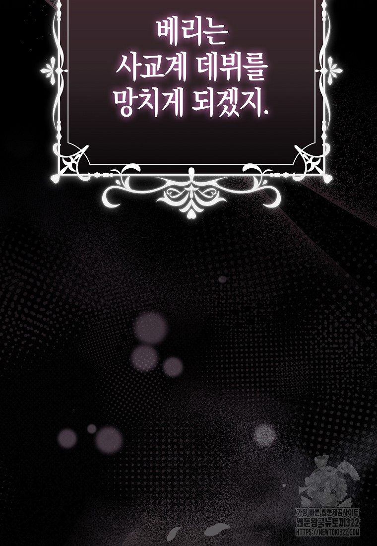가짜는 꽃가마를 탄다 3화 101
