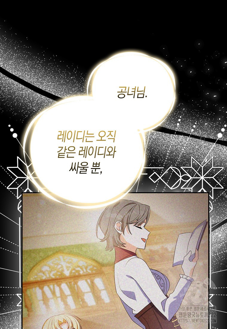 가짜는 꽃가마를 탄다 3화 103