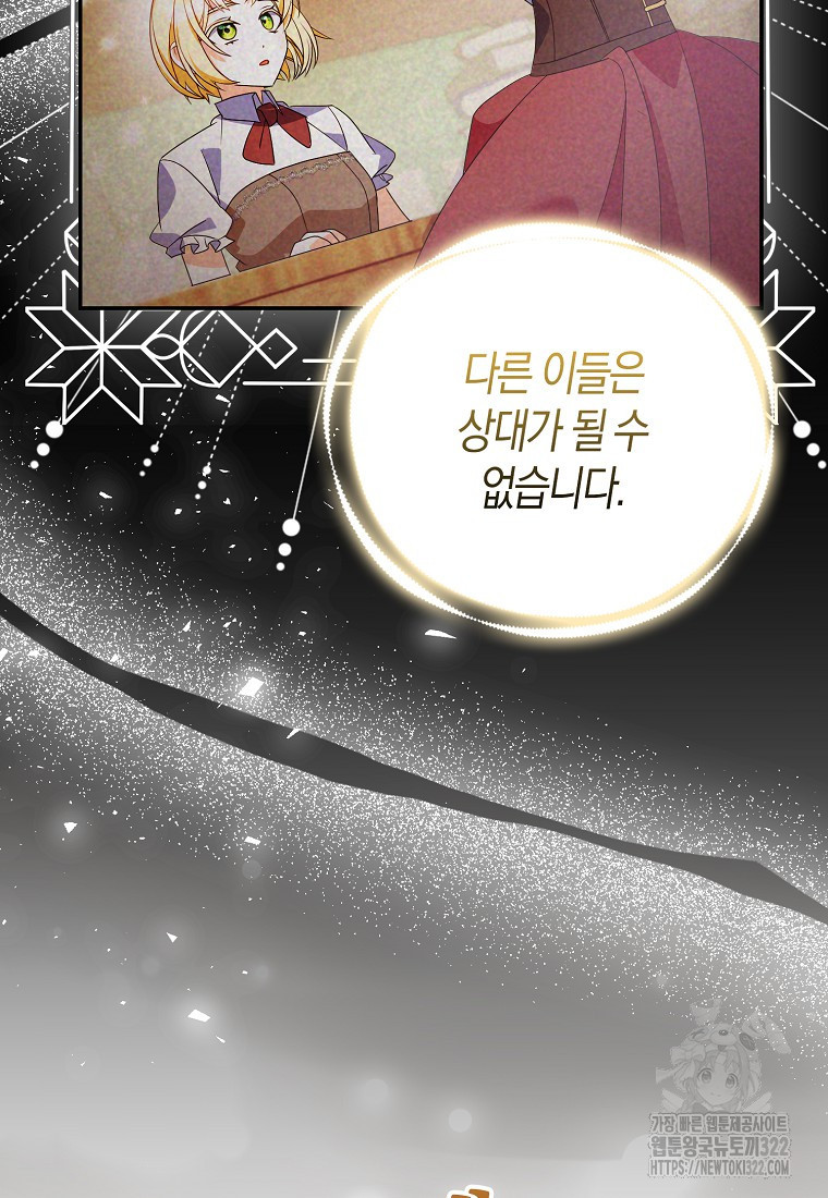가짜는 꽃가마를 탄다 3화 104