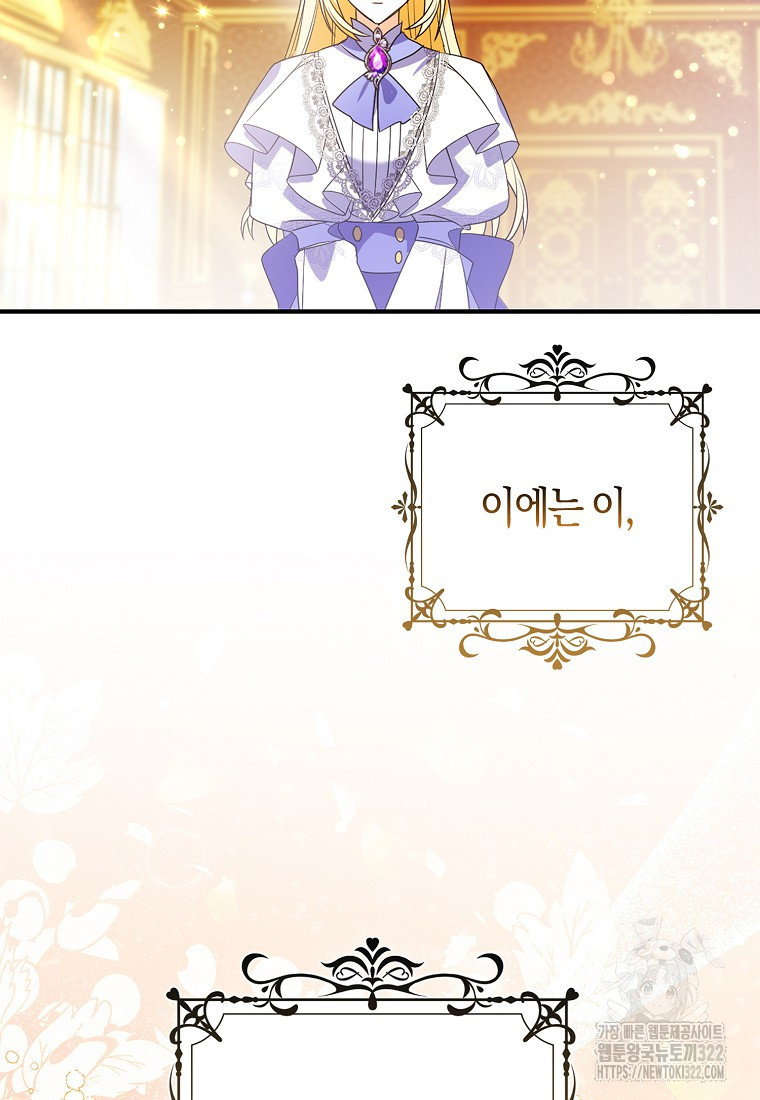 가짜는 꽃가마를 탄다 3화 106