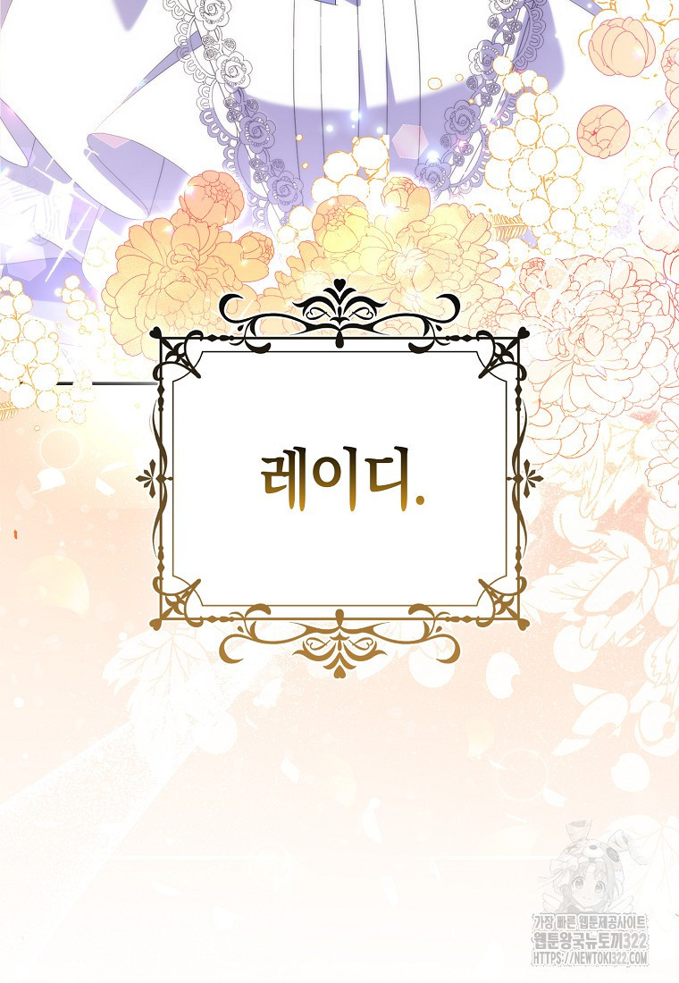 가짜는 꽃가마를 탄다 3화 108