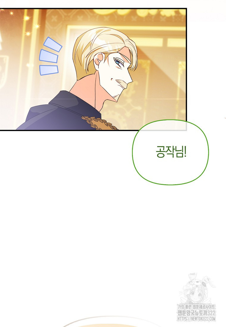 가짜는 꽃가마를 탄다 3화 109