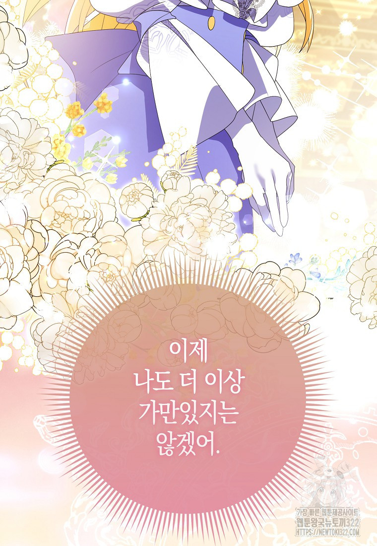 가짜는 꽃가마를 탄다 3화 111
