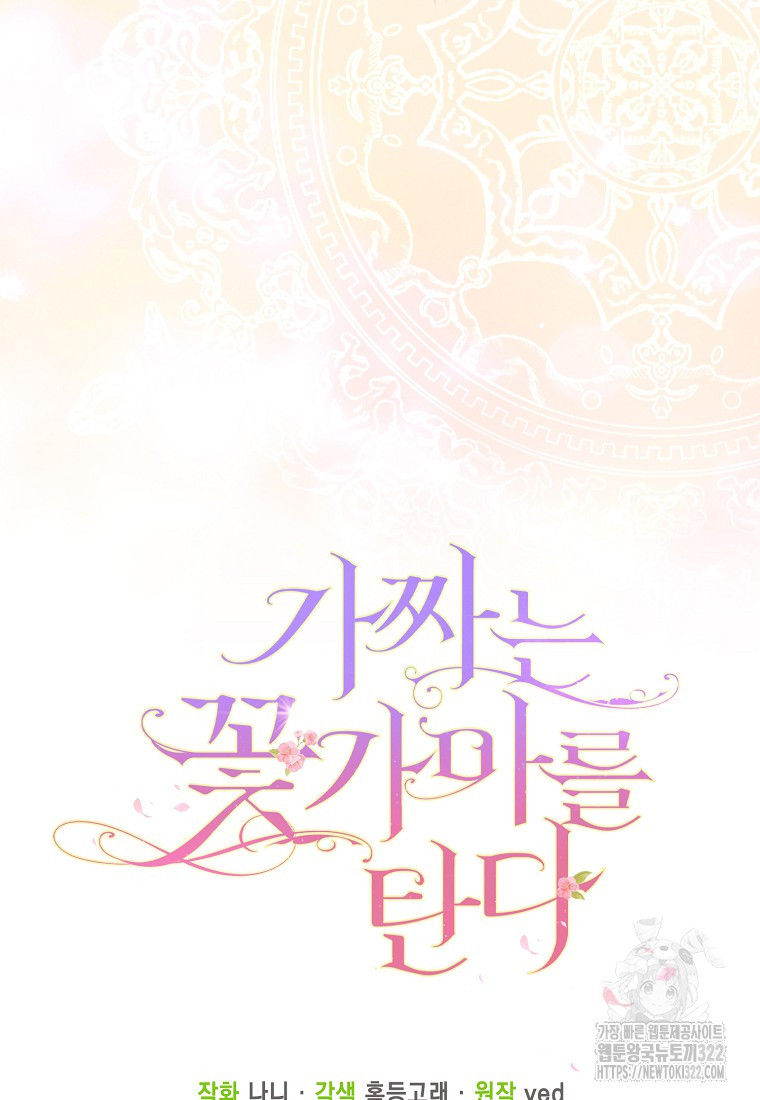 가짜는 꽃가마를 탄다 3화 112