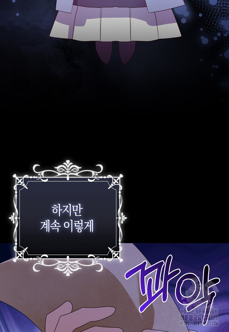 가짜는 꽃가마를 탄다 13화 3