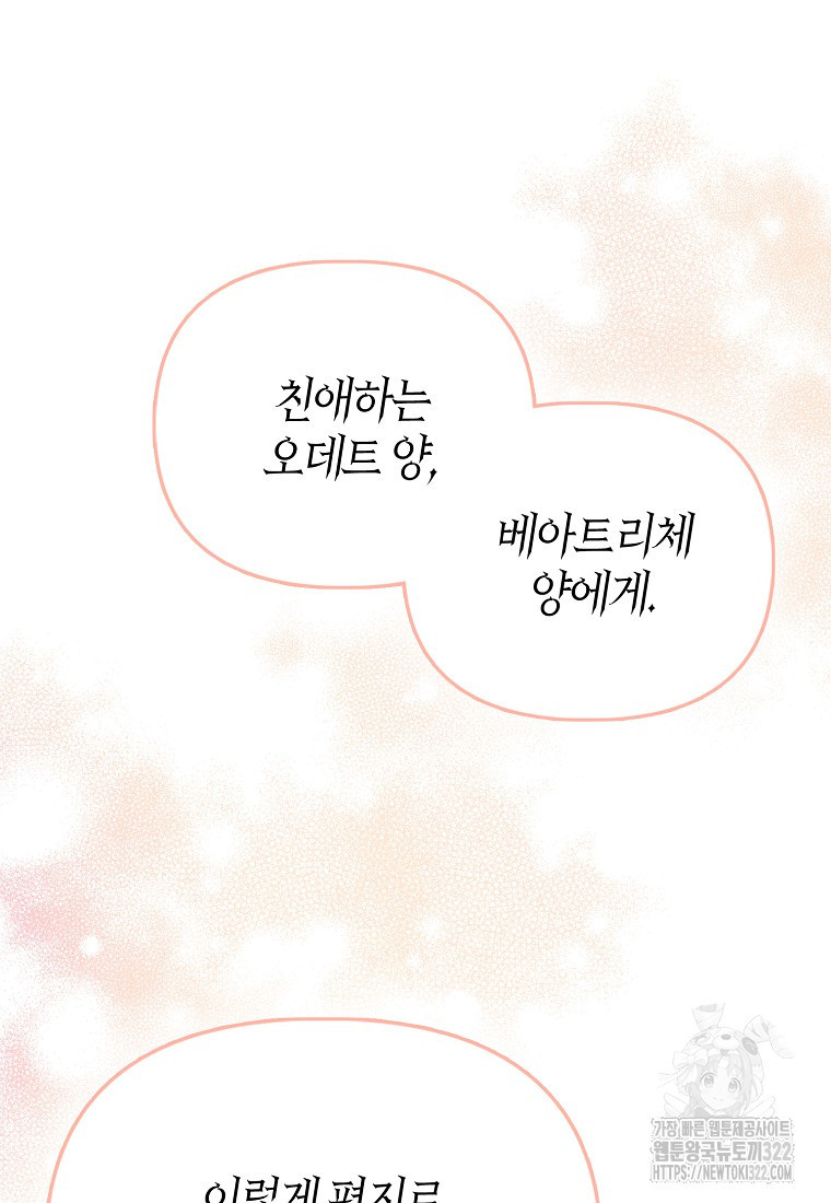 가짜는 꽃가마를 탄다 13화 5
