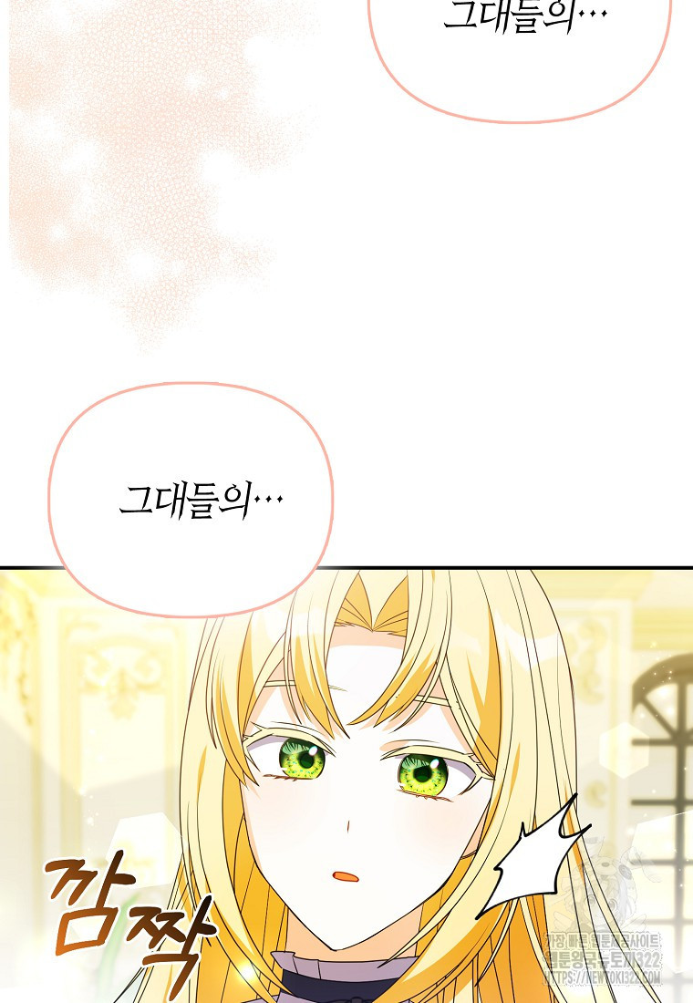 가짜는 꽃가마를 탄다 13화 7