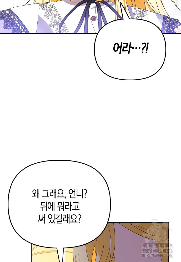 가짜는 꽃가마를 탄다 13화 8
