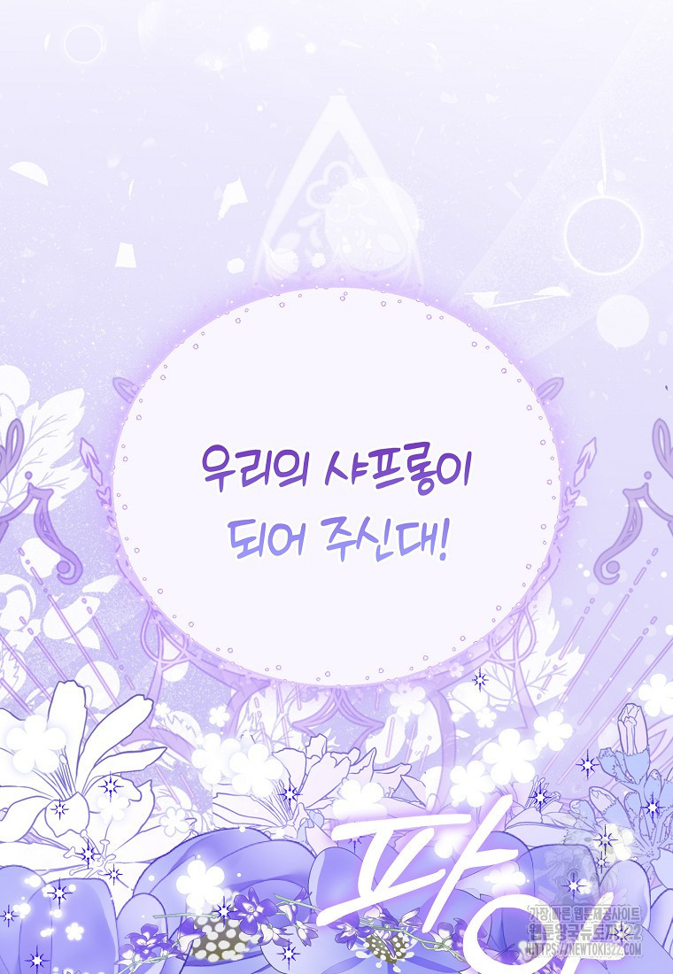 가짜는 꽃가마를 탄다 13화 10