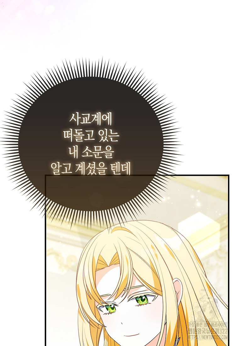 가짜는 꽃가마를 탄다 13화 14