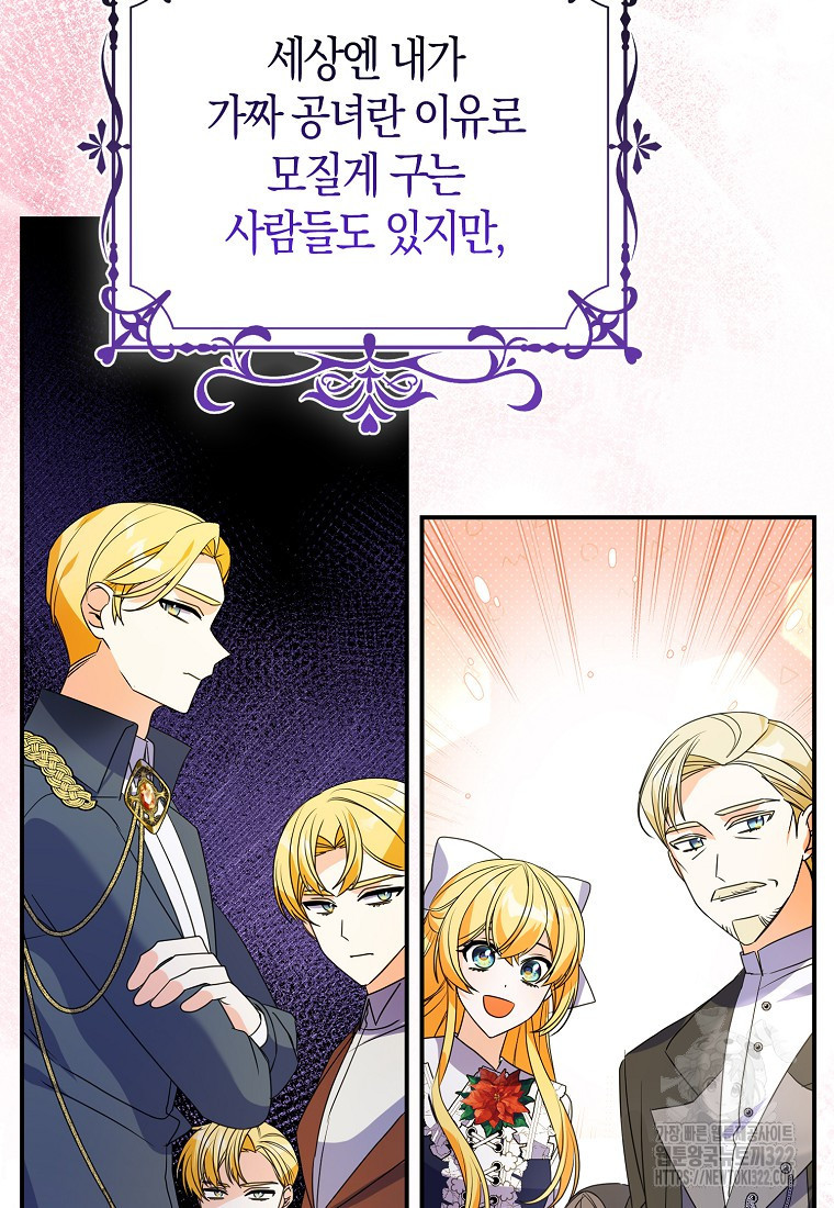 가짜는 꽃가마를 탄다 13화 16