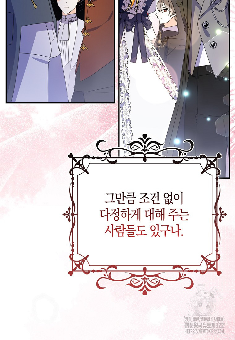 가짜는 꽃가마를 탄다 13화 17