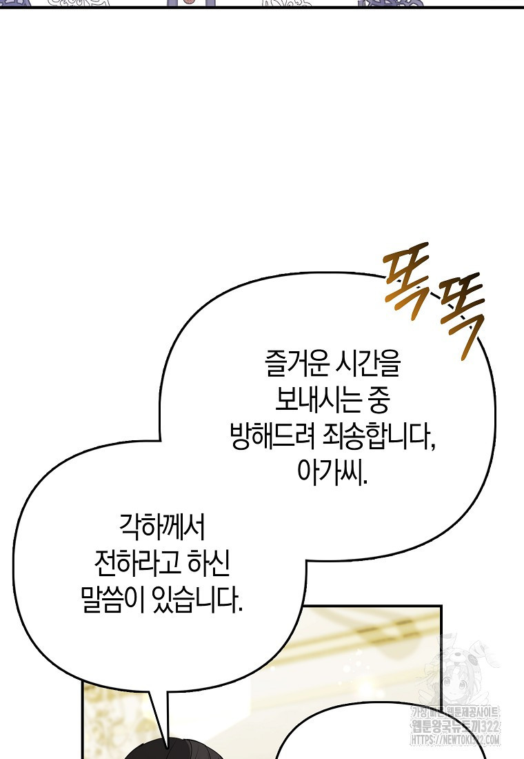 가짜는 꽃가마를 탄다 13화 19