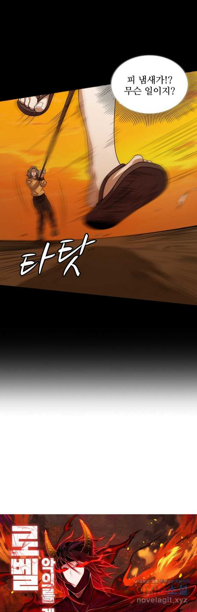 로벨 238화 3