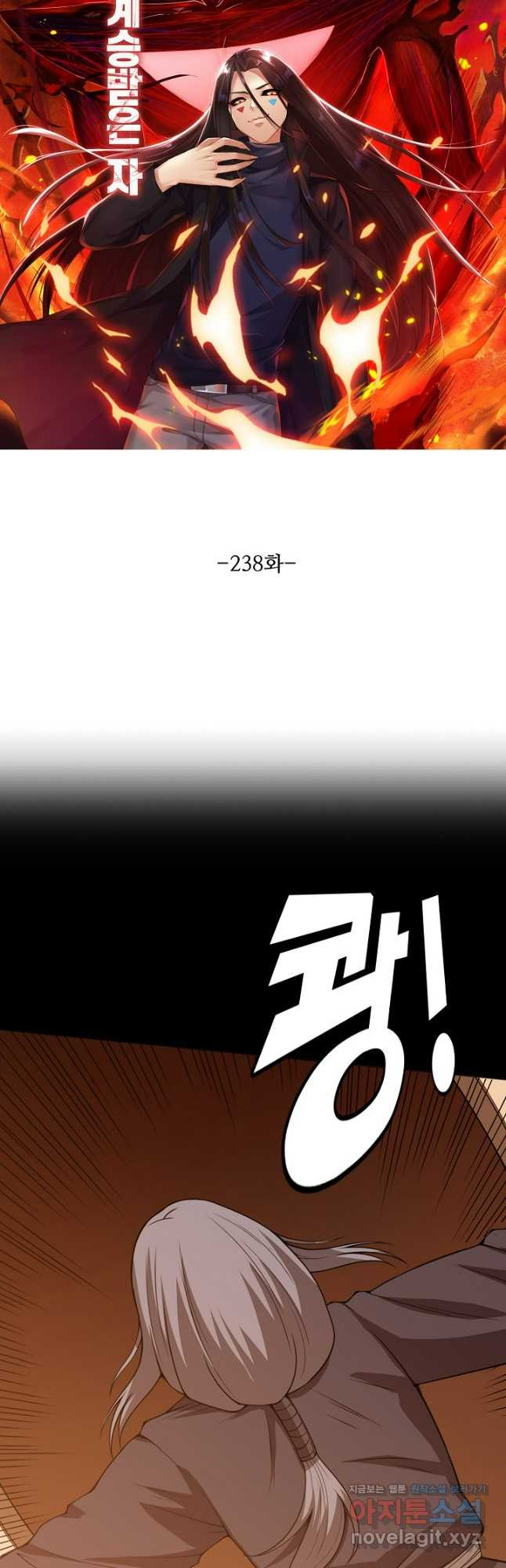 로벨 238화 4