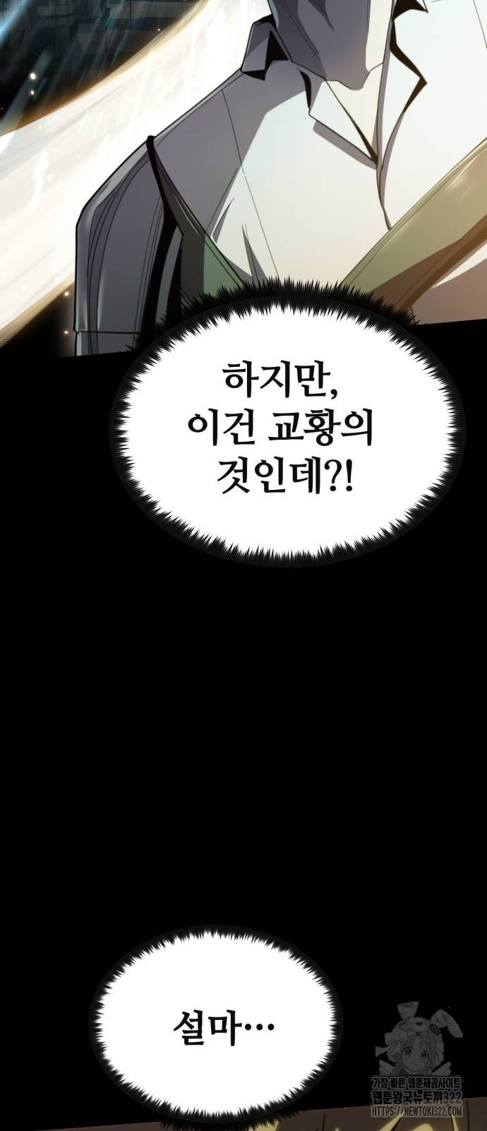 다크 판타지 속 성기사 12화 14
